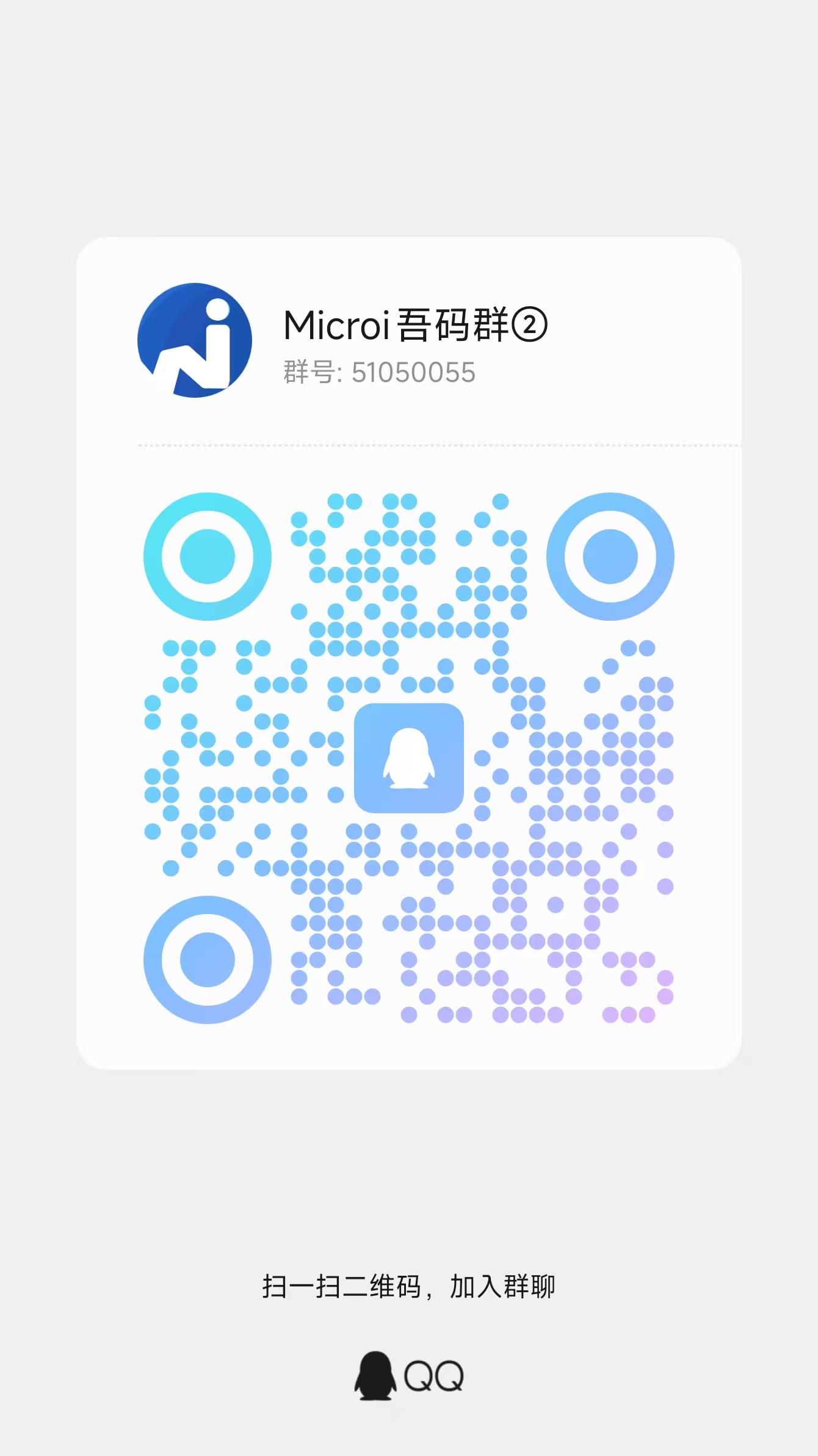 扫码加入 QQ 交流群